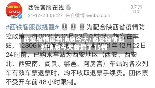 西安疫情最新消息今天/西安疫情最新消息今天新增了15例