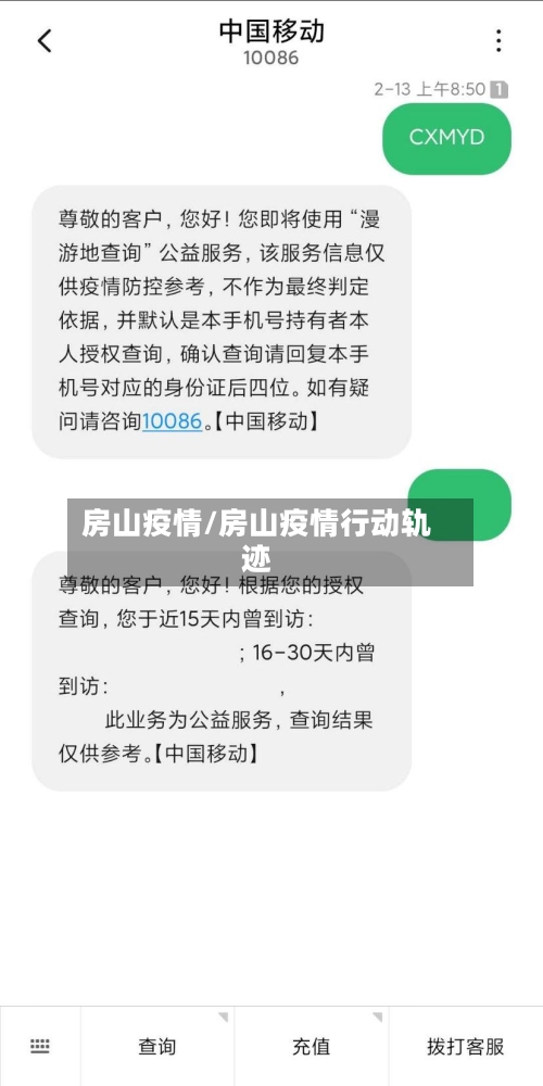 房山疫情/房山疫情行动轨迹-第3张图片