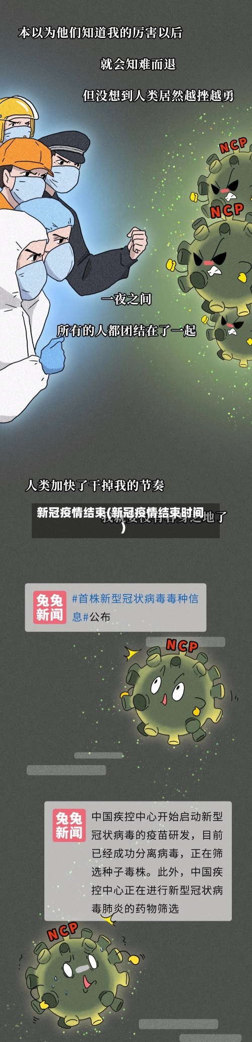 新冠疫情结束(新冠疫情结束时间)-第3张图片