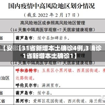 【31省新增本土确诊4例,31省新增本土确诊1】-第2张图片