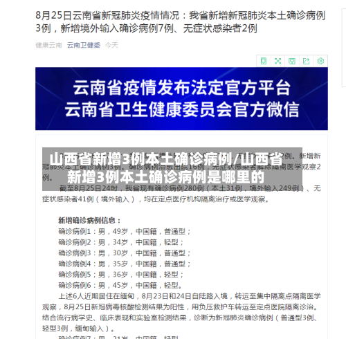山西省新增3例本土确诊病例/山西省新增3例本土确诊病例是哪里的-第2张图片