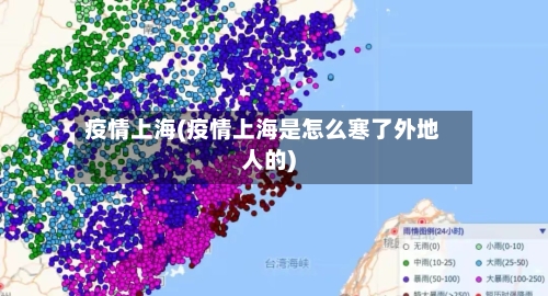 疫情上海(疫情上海是怎么寒了外地人的)-第2张图片