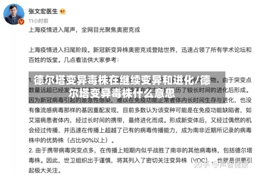 德尔塔变异毒株在继续变异和进化/德尔塔变异毒株什么意思-第2张图片