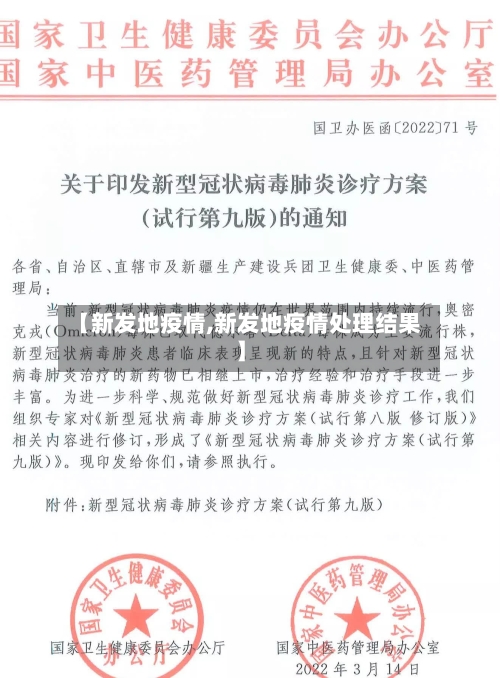 【新发地疫情,新发地疫情处理结果】-第2张图片