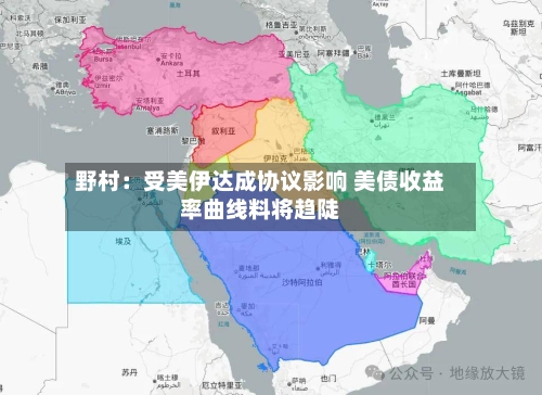野村:受美伊达成协议影响 美债收益率曲线料将趋陡
