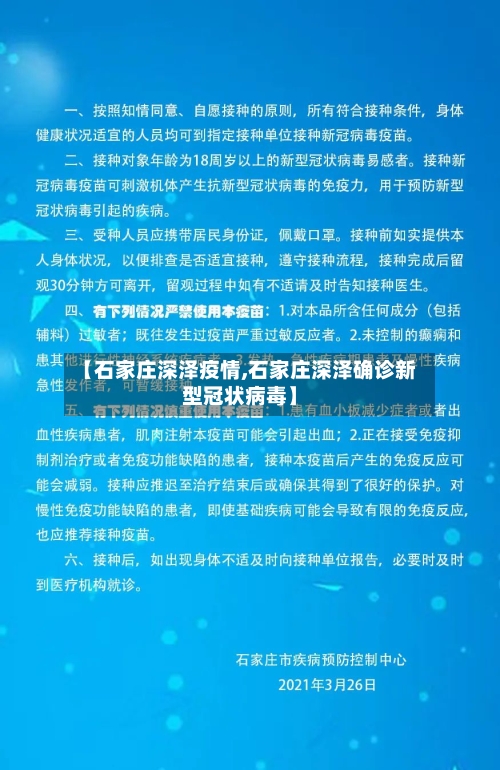 【石家庄深泽疫情,石家庄深泽确诊新型冠状病毒】